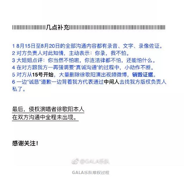 中國好聲音學員徐歌陽版權侵權翻唱不認錯，Gala微博公開批評