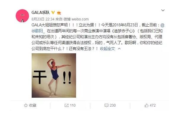 中國好聲音學員徐歌陽版權侵權翻唱不認錯，Gala微博公開批評