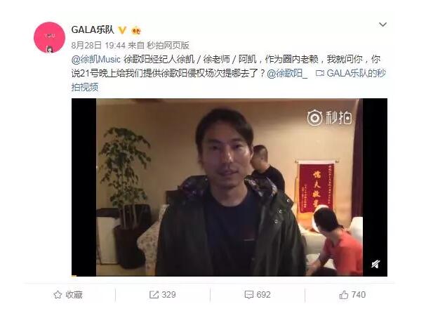 中國好聲音學員徐歌陽版權侵權翻唱不認錯，Gala微博公開批評