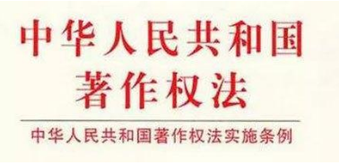 中華人民共和國著作權法全文