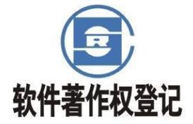 軟件著作權是不是必須登記