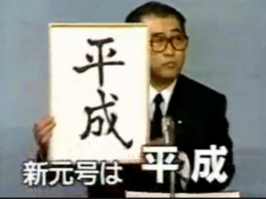 日本特許廳禁止以“Heisei”來(lái)注冊(cè)商標(biāo)