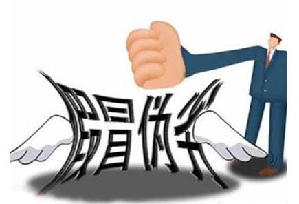 注意！假冒注冊商標獲刑3年！