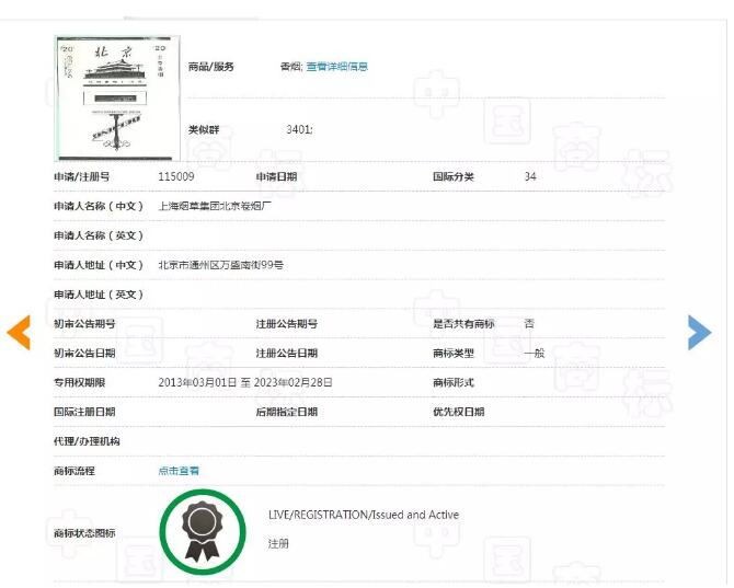 搞事情！“中國(guó)”“北京”都被注冊(cè)商標(biāo)了？