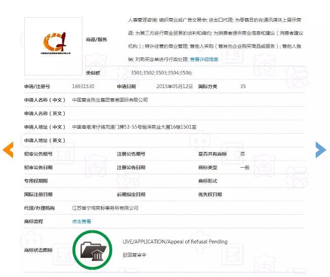 搞事情！“中國(guó)”“北京”都被注冊(cè)商標(biāo)了？