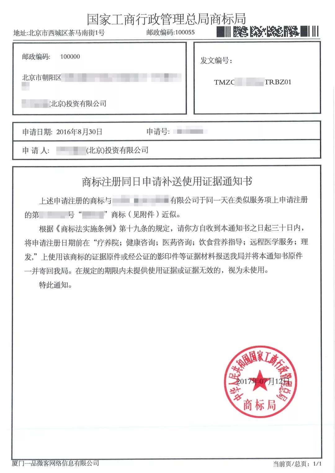 標局實例┃真的有人同日注冊同一件商標了！