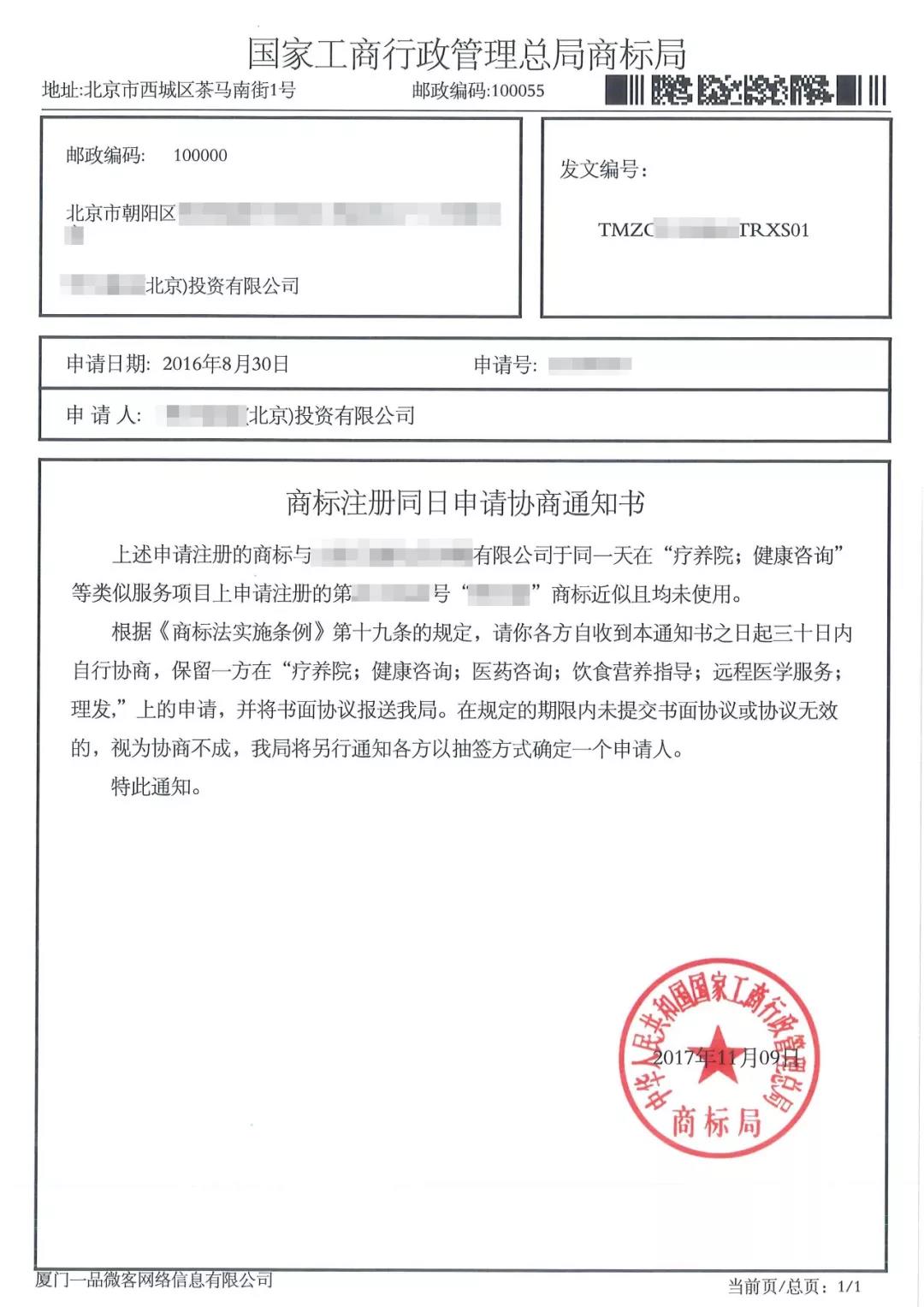 標局實例┃真的有人同日注冊同一件商標了！