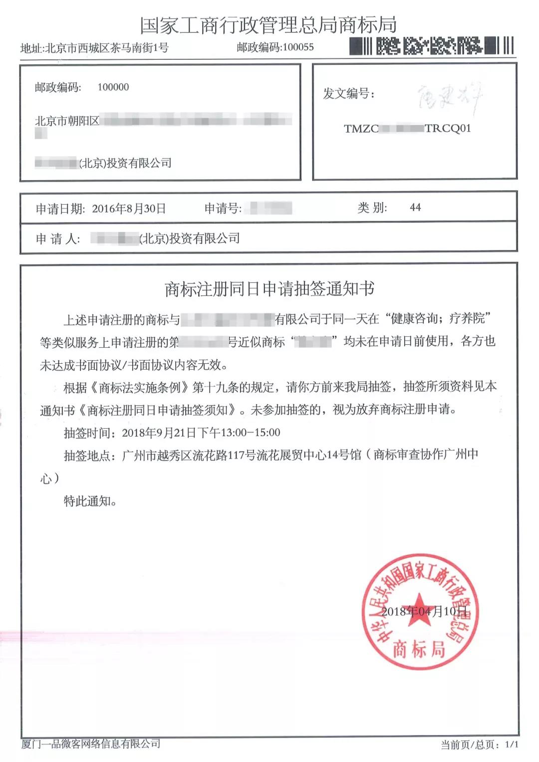 標局實例┃真的有人同日注冊同一件商標了！