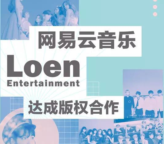網易云與Loen Entertainment達成音樂版權合作