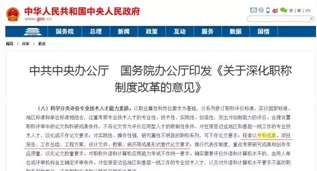 專利評職稱有用嗎？專利可能比SCI更重要！