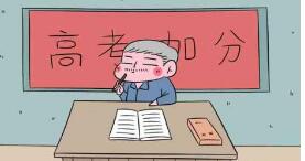 高考家長(zhǎng)必看！自主招生要做哪些準(zhǔn)備？高考加分就靠它了