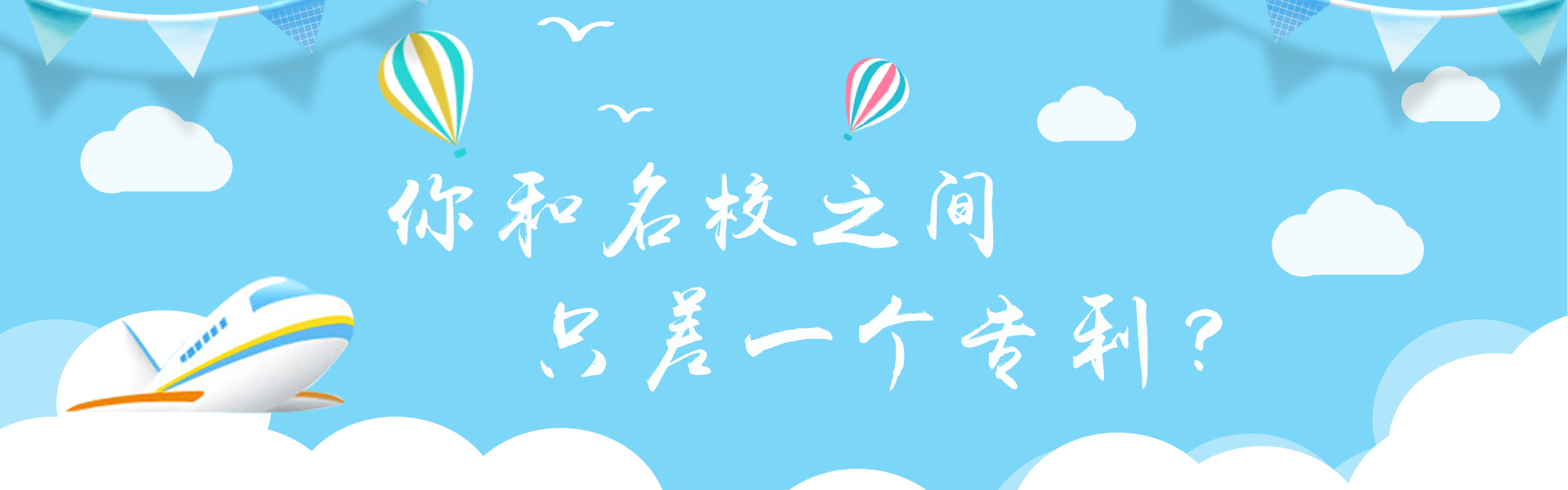 屢次與名校失之交臂？你可能忽視了“專利申請”這條升學加分捷徑  