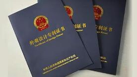 一般情況下申請外觀專利要多少錢