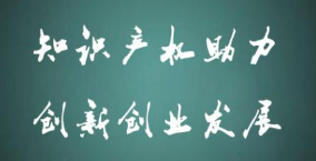 沒有知識產(chǎn)權(quán)保護意識 未來就該為錯誤埋單