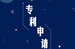 自己申請專利有那么難嗎?我來手把手教你如何自己申請專利