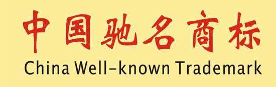 中國“名牌”與“馳名商標”的區別