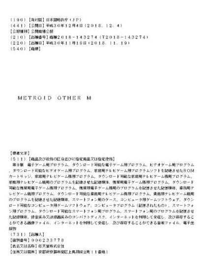 Wii游搬運(yùn)?任天堂日本注冊(cè)《馬銀》《銀河戰(zhàn)士》新商標(biāo)