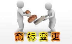 公司名稱、地址變更了，我的商標怎么辦？