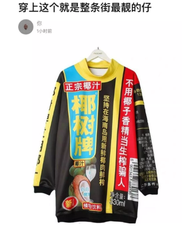 跨界又搞事情？椰樹牌衛衣，復聯4滅霸杯來了！