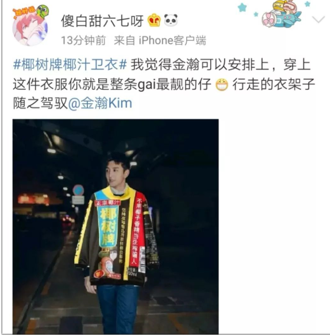 跨界又搞事情？椰樹牌衛衣，復聯4滅霸杯來了！