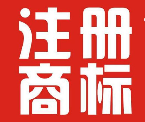 海外商標(biāo)注冊可以通過幾種方式進行注冊？