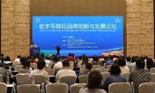 老字號企業(yè)名稱與商標權有沖突？來聽專家怎么說