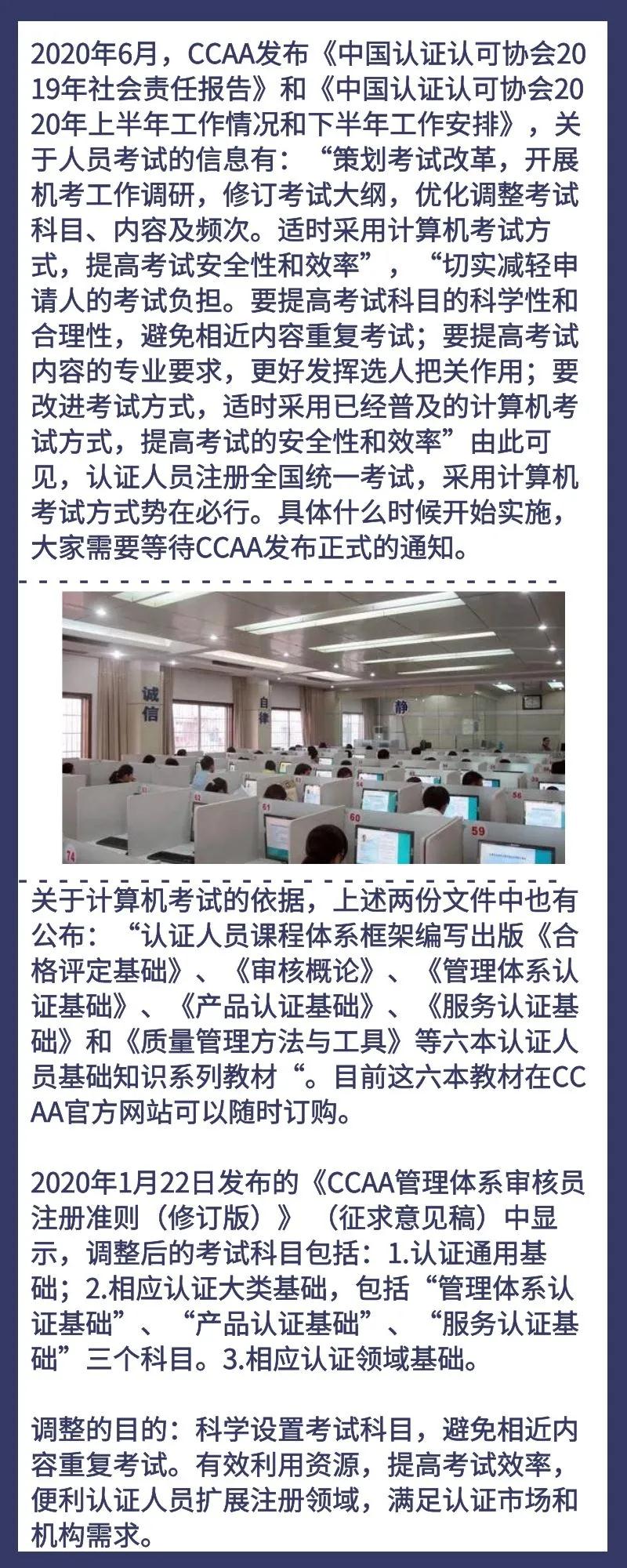 審核員全國統考方式或將發生重大變化