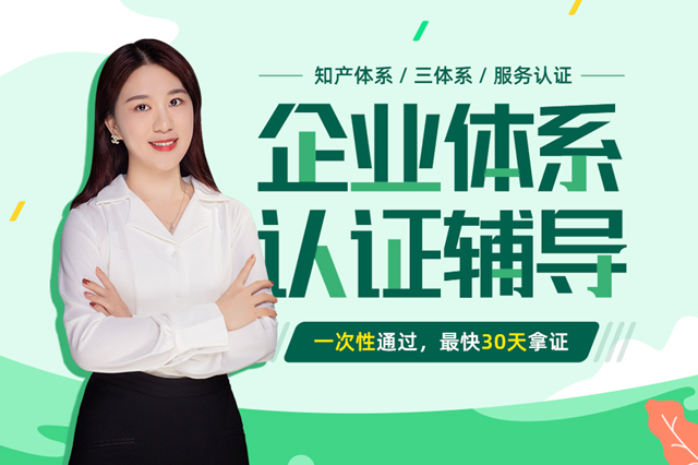 企業(yè)三體系認證好處多，一品知識產(chǎn)權(quán)專業(yè)輔導(dǎo)來助力