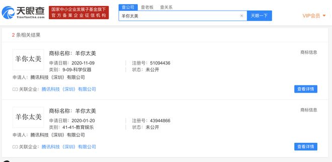 騰訊注冊商標名為“羊你太美”