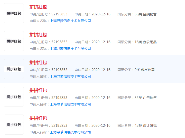 拼多多申請“拼拼紅包”商標
