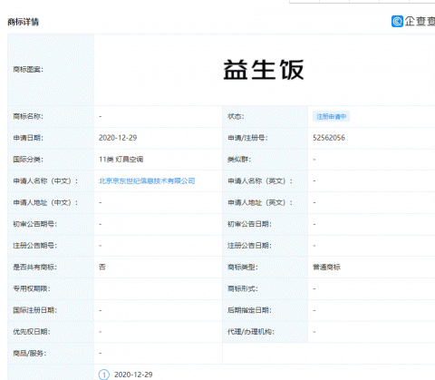 京東關(guān)聯(lián)企業(yè)申請注冊“益生飯、高纖、適糖飯”等商標