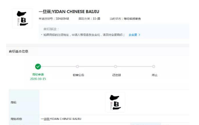 以“Chinese Baijiu”為英文名稱的中國白酒，已有公司申請注冊相關商標！
