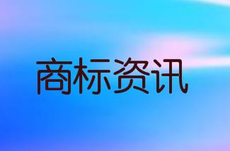 15個“山城”系列商標和88個“重慶”系列商標，被查封