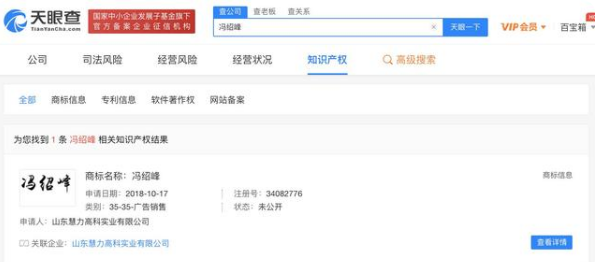 “趙麗穎”“馮紹峰”“官宣”被搶注商標(biāo)，類別涉及廣告銷售