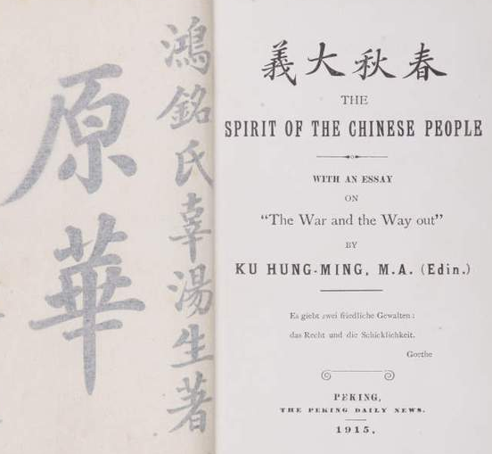 2021年6月30日因《覺醒年代》帶火的辜鴻銘著作亮相，珍貴“搖籃本”現(xiàn)身滬上拍場！