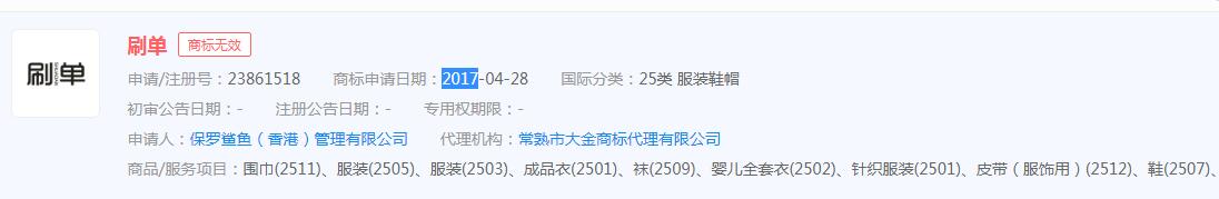 “刷單”成溫州網絡電信詐騙重災區，“刷單”商標申請無效