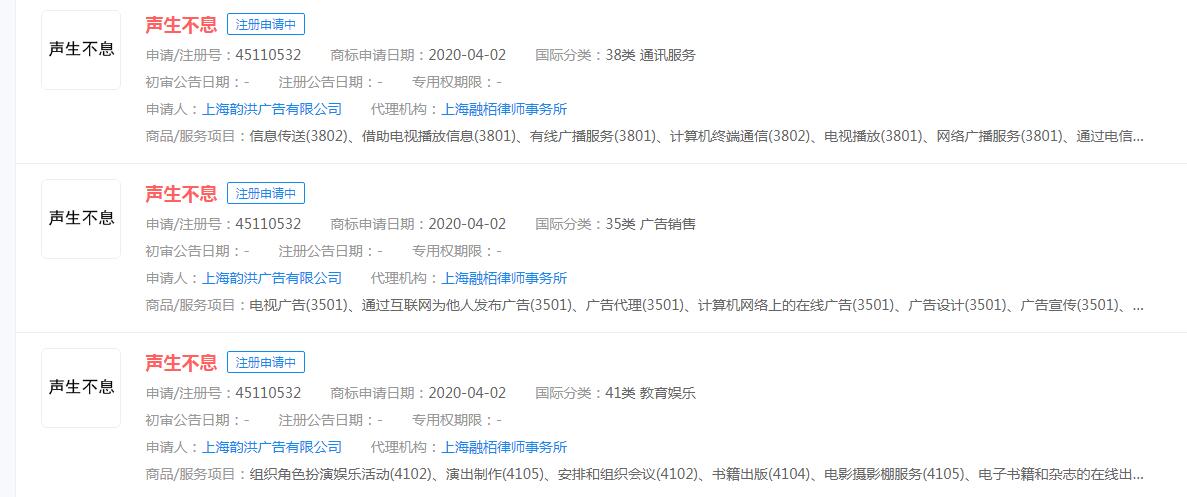 楊千嬅在《聲生不息》中演唱《無條件》，聲生不息商標狀態顯示申請中