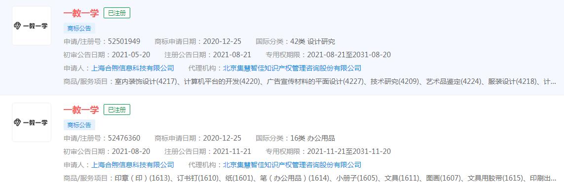一起教育科技發(fā)布“一教一學(xué)”SaaS教學(xué)平臺(tái)，“一教一學(xué)”商標(biāo)已被注冊(cè)