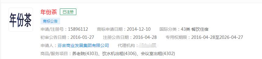 年跡·年份茶、茶幾味商標已注冊，小罐茶官方保護商標意識強烈