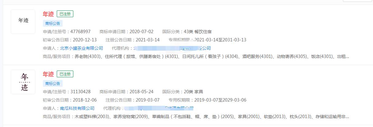 年跡·年份茶、茶幾味商標已注冊，小罐茶官方保護商標意識強烈