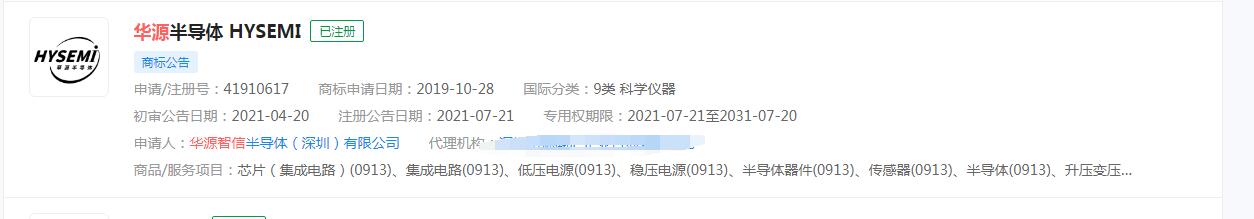 小米投資華源智信半導體，華源半導體 HYSEMI已注冊商標