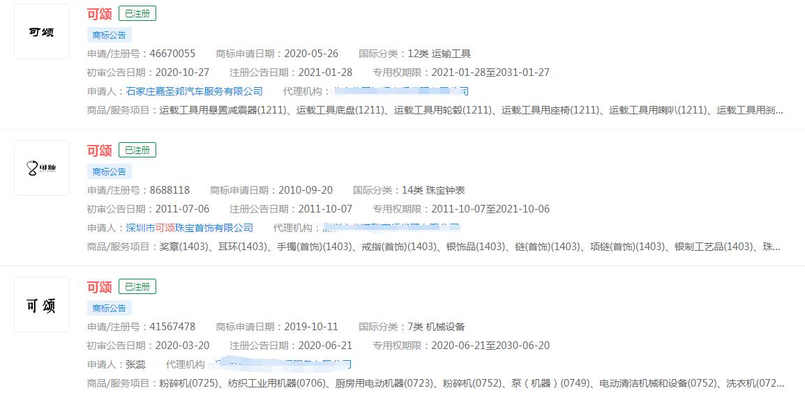 抖音推出獨(dú)立種草App“可頌”，“可頌”已被不同主體注冊(cè)商標(biāo)