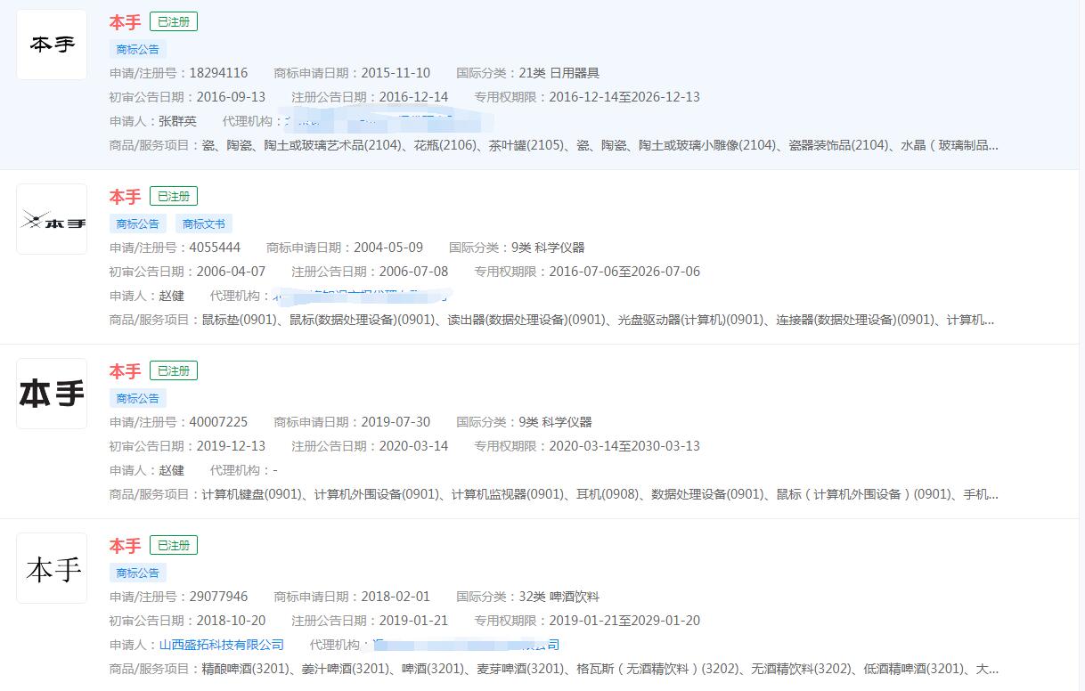 OPPO于重慶成立本手科技公司，“本手”商標已被多方公司注冊