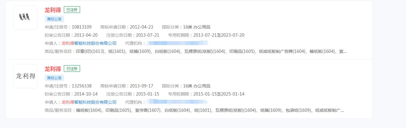 龍利得在上海成立文化科技公司注冊資本3000萬，“龍利得”注冊辦公用品商標