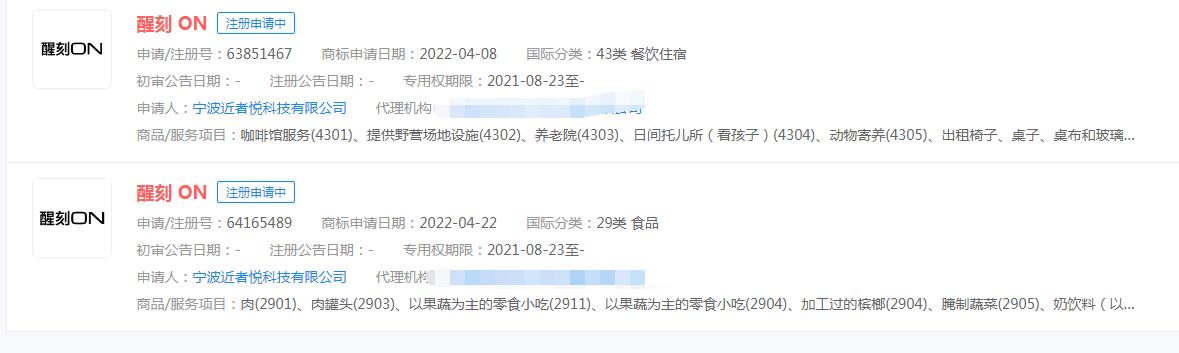悅刻旗下咖啡品牌醒刻ON首店成都開業，醒刻ON商標狀態顯示正在申請中