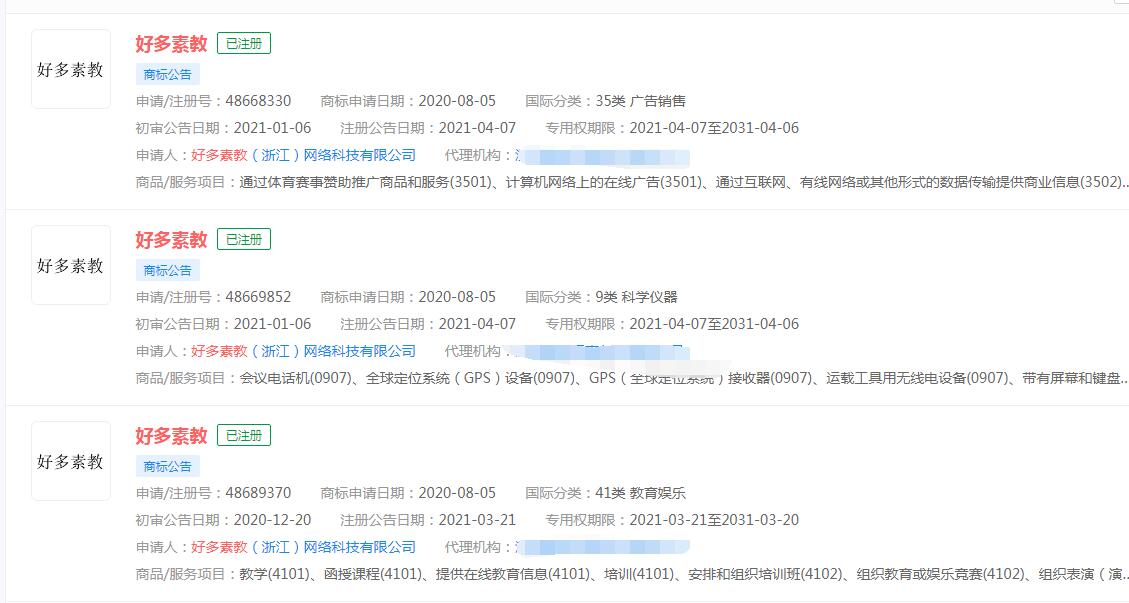課后運營服務商“好多素教”獲A+輪融資，“好多素教”已被官方注冊商標，商標保護意識強烈