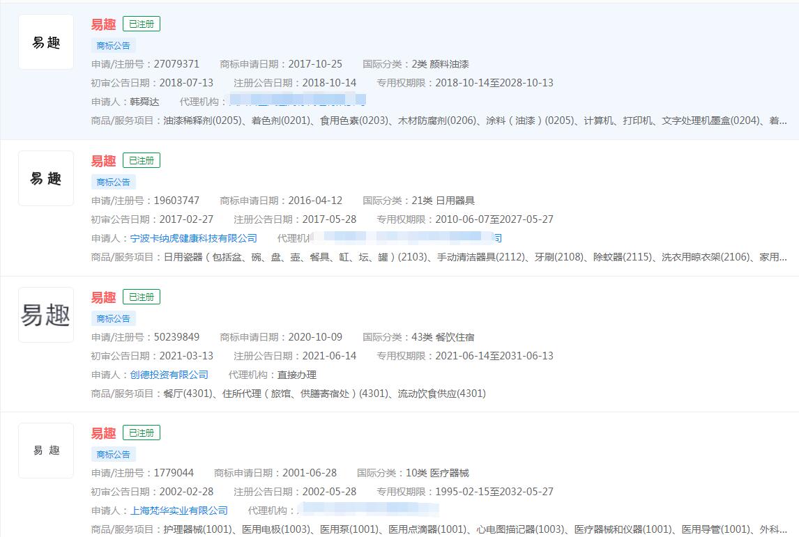 電商網站易趣網宣布將于8月關閉，“易趣”商標分類涉及眾多