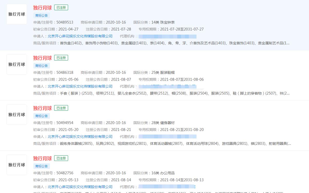 《獨行月球》出手辦了!“獨行月球”已注冊商標，官方商標保護意識強烈