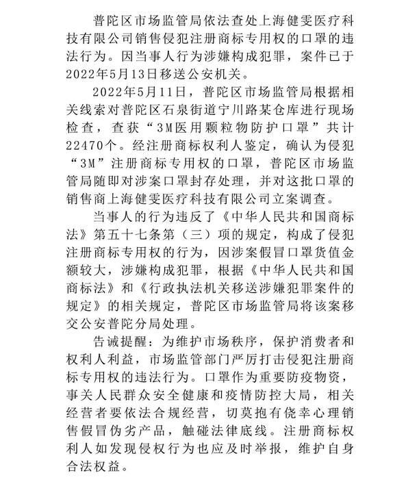 上海健雯醫(yī)療科技有限公司侵犯注冊商標專用權(quán)案
