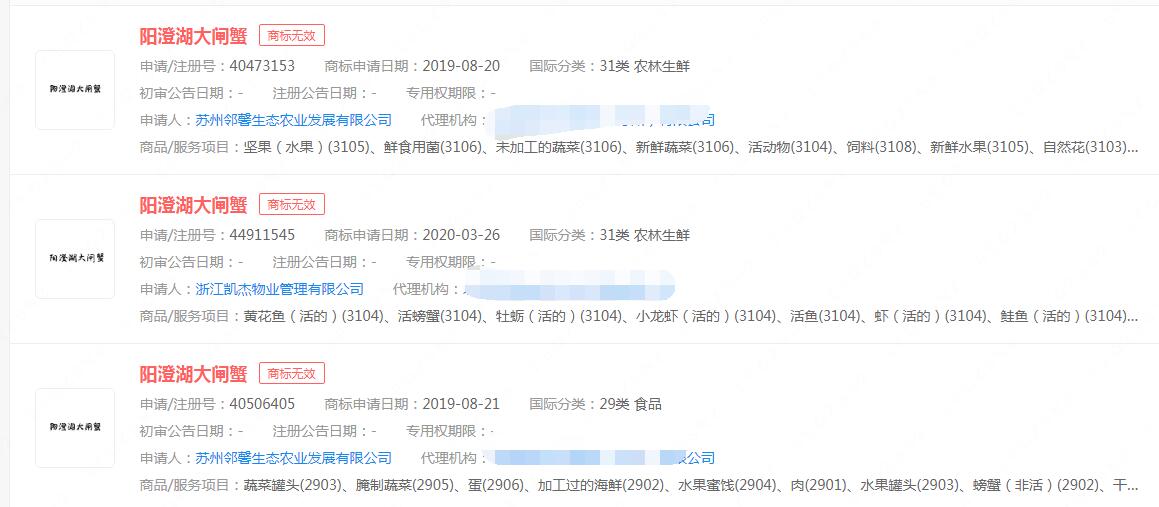 “陽澄湖大閘蟹”商標(biāo)申請(qǐng)無效，陽澄湖大閘蟹上市時(shí)間并未延遲